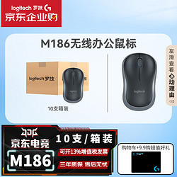 logitech 罗技 M186无线鼠标办公对称鼠标办公轻音便携笔记本台式电脑光电鼠标商务带企业采购WF13B