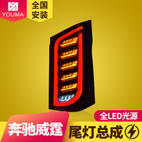 longding light 专用于奔驰威霆V260LED尾灯总成改装跑马LED扫描行车灯流水转向灯