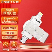 百亿补贴：EAGET 忆捷 I68Pro苹果手机u盘双接口外接电脑两用typec手机内存扩容优盘