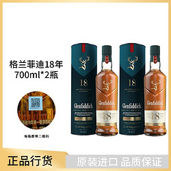 Glenfiddich 格兰菲迪 18年单一麦芽苏格兰威士忌 英国 2瓶装