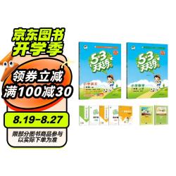53天天练二年级上册 套装共4册 语文+数学人教版 2024秋季 赠小学演算本+错题本