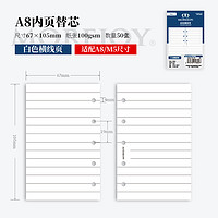 MOREJOY 名爵 内页配件 活页替芯 横线方格空白 A5 A6 A7 A4 内页多种尺寸 适用filofax giliio