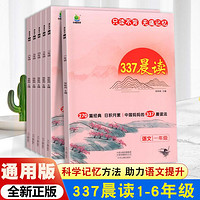 24新337晨读法小学生晨读美文每日一读1-6年级通用优美句子美文