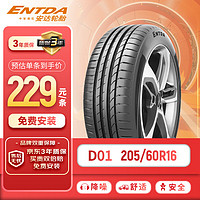 ENTDA 安达轮胎/汽车轮胎 205/60R16 92V D01 适配科鲁兹/英朗