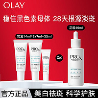 百亿补贴：OLAY 玉兰油 晳颜祛斑精华液