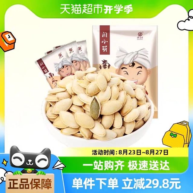 88VIP：老闫家 闫小萌坚果炒货南瓜子500g盐焗味新货零食小袋装