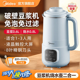 百亿补贴：Midea 美的 豆浆机0.8L家用迷你破壁免滤多功能辅食机1-3人一键烧水新款