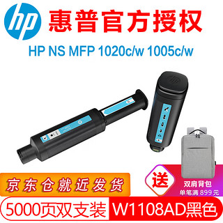 HP 惠普 原装hp惠普108a粉盒109a成像硒鼓ns1005w 1005c 1020c w打印机墨盒墨粉碳粉 w1108ad智能闪充粉盒 墨盒 墨粉（2支装）