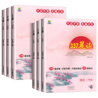 《337晨读法》(年级任选)