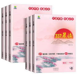 《337晨读法》（年级任选）
