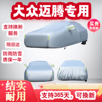 包黑子 迈腾车衣 20款大众迈腾B8领先夏季加厚汽车防雨防晒隔热全罩