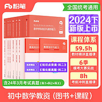 《2024教师资格证考试用书：初中数学》（共10册）