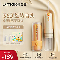 JIMOK 锦美客 便携式电动洗牙器 阳光橙标准款