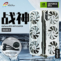 ASL 翔升 RTX4070Super/TI Super (白幽灵)高端电竞游戏渲染显卡 全新