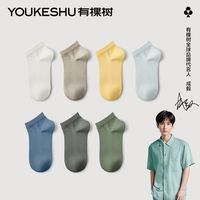 有棵树 YOUKESHU袜子男士短袜夏季薄款百搭透气纯棉抗菌吸汗防臭纯色短筒袜