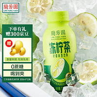 LAN FONG YUEN 兰芳园 原味冻柠茶300ml*12瓶小规格便携装低糖柠檬茶整箱