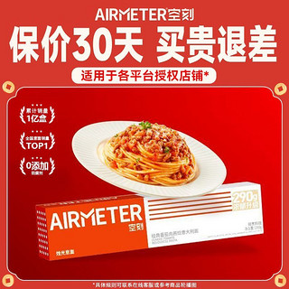 AIRMETER 空刻 意面意大利面家用方便速食单人尝鲜装