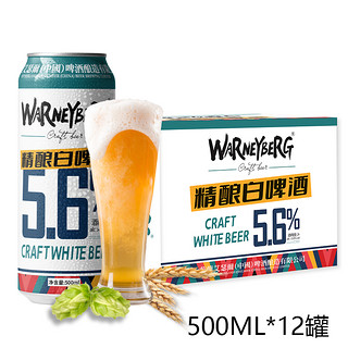 88VIP：Warney Berg 沃尼伯格 14度全麦精酿白啤酒500ml*12听*2箱