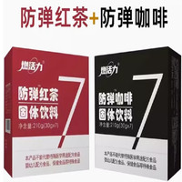 云潞 燃活力防弹红茶/防弹咖啡 30g*7袋
