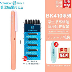 Schneider Electric 施耐德电气 官方正品免费刻字  德国进口 小学生专用钢笔EF尖BK410（带笔盒） +5盒墨囊可备注颜色