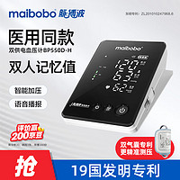 MaiBoBo 脉搏波 瑞光康泰（maibobo）脉搏波电子血压计家用上臂式血压仪 BP550D-H