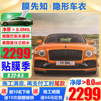 膜先知【8mil+实体】TPU隐形车衣膜全车身漆面保护膜特斯拉理想问界奔驰宝马奥迪新能源汽车贴膜 MXZ-80【TPU+8mil+实体】 漆面保护膜