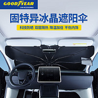 固特异（Goodyear）特斯拉遮阳伞model3/y遮阳挡前挡tesla防晒隔热遮阳帘s/x10骨