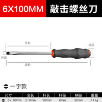 PMMJ铬钒钢可敲击穿心螺丝刀通心起子带磁性十字一字平口可砸螺丝批 无颜色 十字6mmX125mm