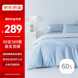 京东京造 60支纯棉四件套 1.8米床 海盐糖