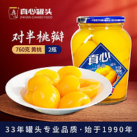 真心黄桃水果糖水罐头760g*2玻璃瓶装休闲零食送老人儿童饭后甜点 760