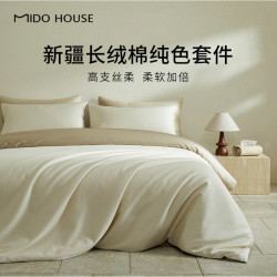 MIDO HOUSE 铭都家居 60支新疆长绒棉床上四件套纯棉100%纯色 体验价-流光杏配奶杏棕1.5m（限购一件）（200*230cm）