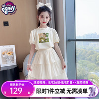 小马宝莉（MY LITTLE PONY）女童休闲套装2024夏款中大童女孩时尚松紧腰半裙2件套 杏色 150