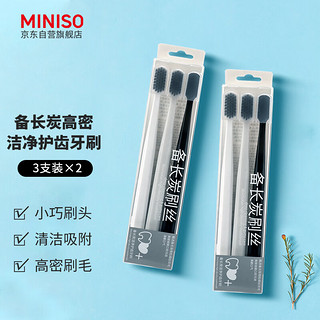 MINISO 名创优品 备长炭高密洁净护齿牙刷软毛护牙龈深层清洁成人牙刷 6支装家庭装 备长炭牙刷（三支装）