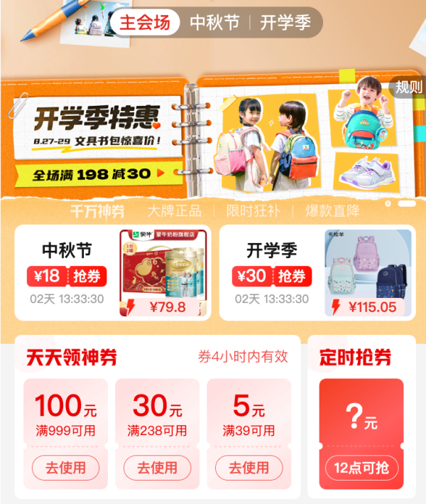 拼多多 千万神券来啦 满39-5元 更有中秋食品专属好券!