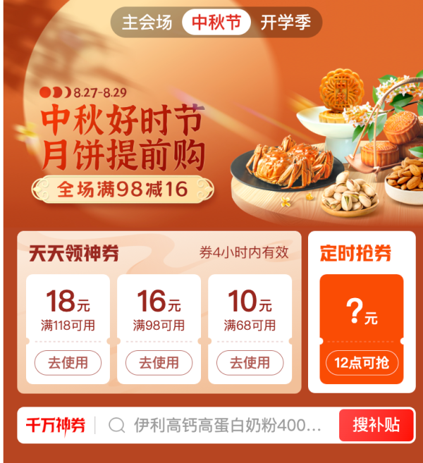 拼多多 千万神券来啦 满39-5元 更有中秋食品专属好券!