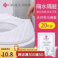 洁丽雅一次性马桶垫便携家用马桶套产妇坐便器垫旅行出差用品 一次性马桶套(防水20片装)