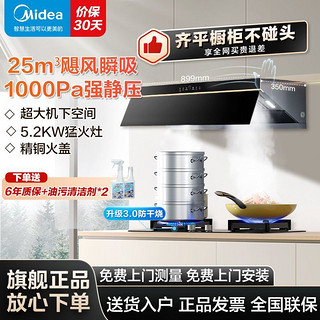 百亿补贴：Midea 美的 抽油烟机变频25立方吸力顶侧一体AK9 基础款无蒸汽洗