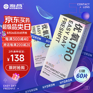 HYDRON 海昌 优氧PRO近视透明隐形眼镜日抛60片 400度