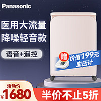 Panasonic 松下 3L制氧机家用带雾化老人孕妇医用吸氧机氧气机低分贝降噪ZY-3EW（浅木色）