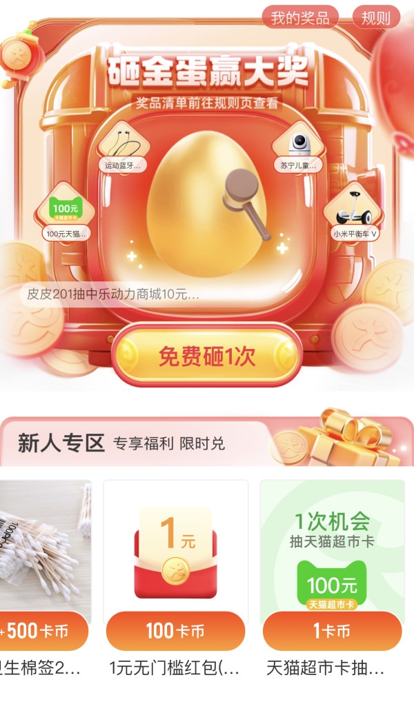 淘宝 乐动力福利 兑1元猫超卡/红包等