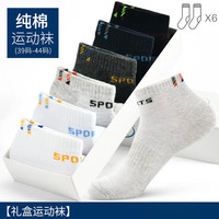 浪莎袜子男士短袜舒适纯棉网眼男袜春夏季抗菌防臭透气吸汗时尚休闲袜 款二：混色6双 均码