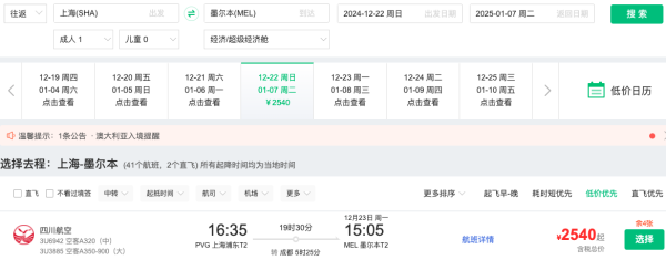 滞销?圣诞跨年2.3k+往返澳洲!吉祥/川航/国航 全国联运=墨尔本往返机票