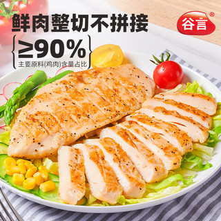 谷言 GUYAN黑椒大鸡排1.35kg/10片  鸡胸肉 轻食 非油炸 代餐量贩装 黑椒大鸡排1.35kg/10片