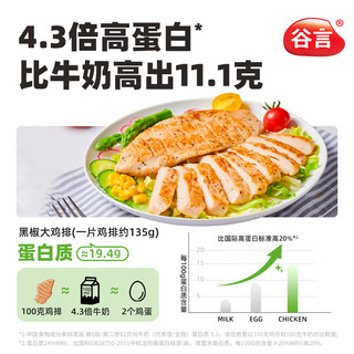 谷言 GUYAN黑椒大鸡排1.35kg/10片  鸡胸肉 轻食 非油炸 代餐量贩装 黑椒大鸡排1.35kg/10片