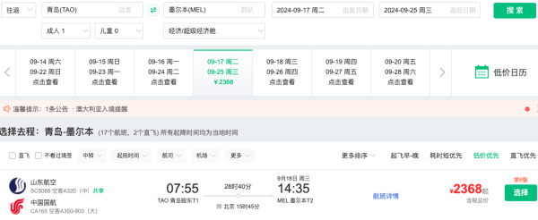 滞销?圣诞跨年2.3k+往返澳洲!吉祥/川航/国航 全国联运=墨尔本往返机票