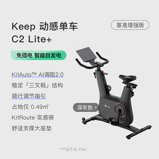 Keep 动感单车家用自发电Ai智能调阻磁控静音室内自行车健身器材mini （新品）