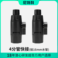 尼特利 NETLEA1号2号前置桶配件鱼缸外置无动力过滤桶鱼缸过滤水管配件 4分管快接*2