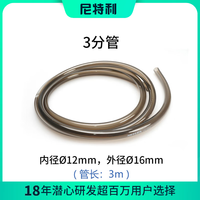 尼特利 NETLEA1号2号前置桶配件鱼缸外置无动力过滤桶鱼缸过滤水管配件 3分管 (内径12mm) 3米/条