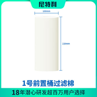 尼特利 NETLEA1号2号前置桶配件鱼缸外置无动力过滤桶鱼缸过滤水管配件 1号前置桶过滤棉