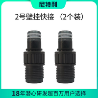 尼特利 NETLEA尼特利壁挂过滤器配件1号壁挂2号壁挂配件 壁挂快接(2个装)
